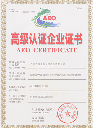 AEO高級認(rèn)證企業(yè)證書